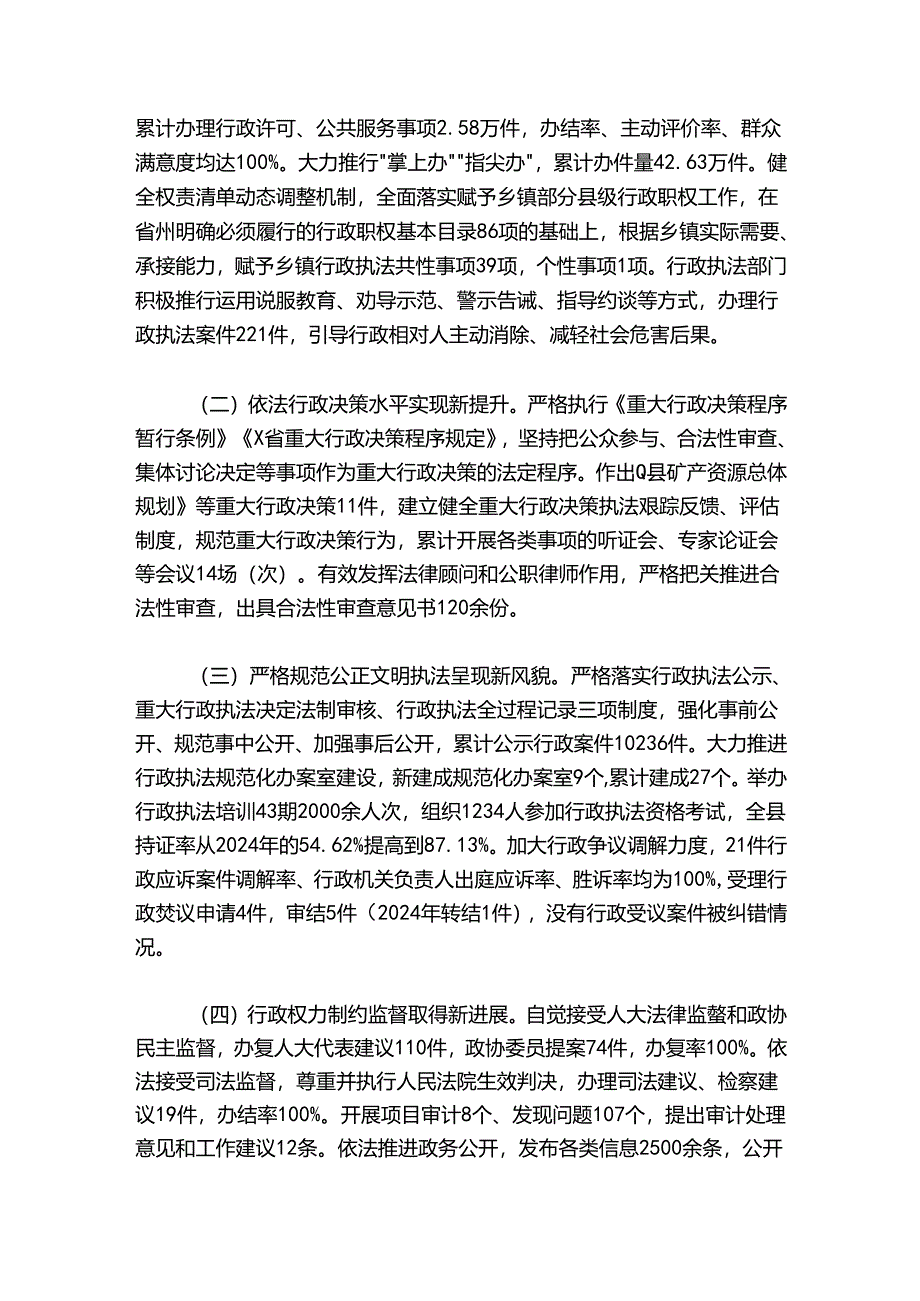 县委副书记、县长在全县法治政府建设工作会议上的讲话.docx_第2页