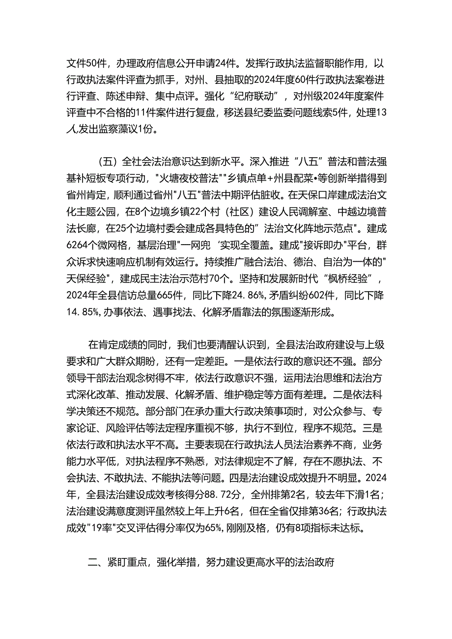 县委副书记、县长在全县法治政府建设工作会议上的讲话.docx_第3页