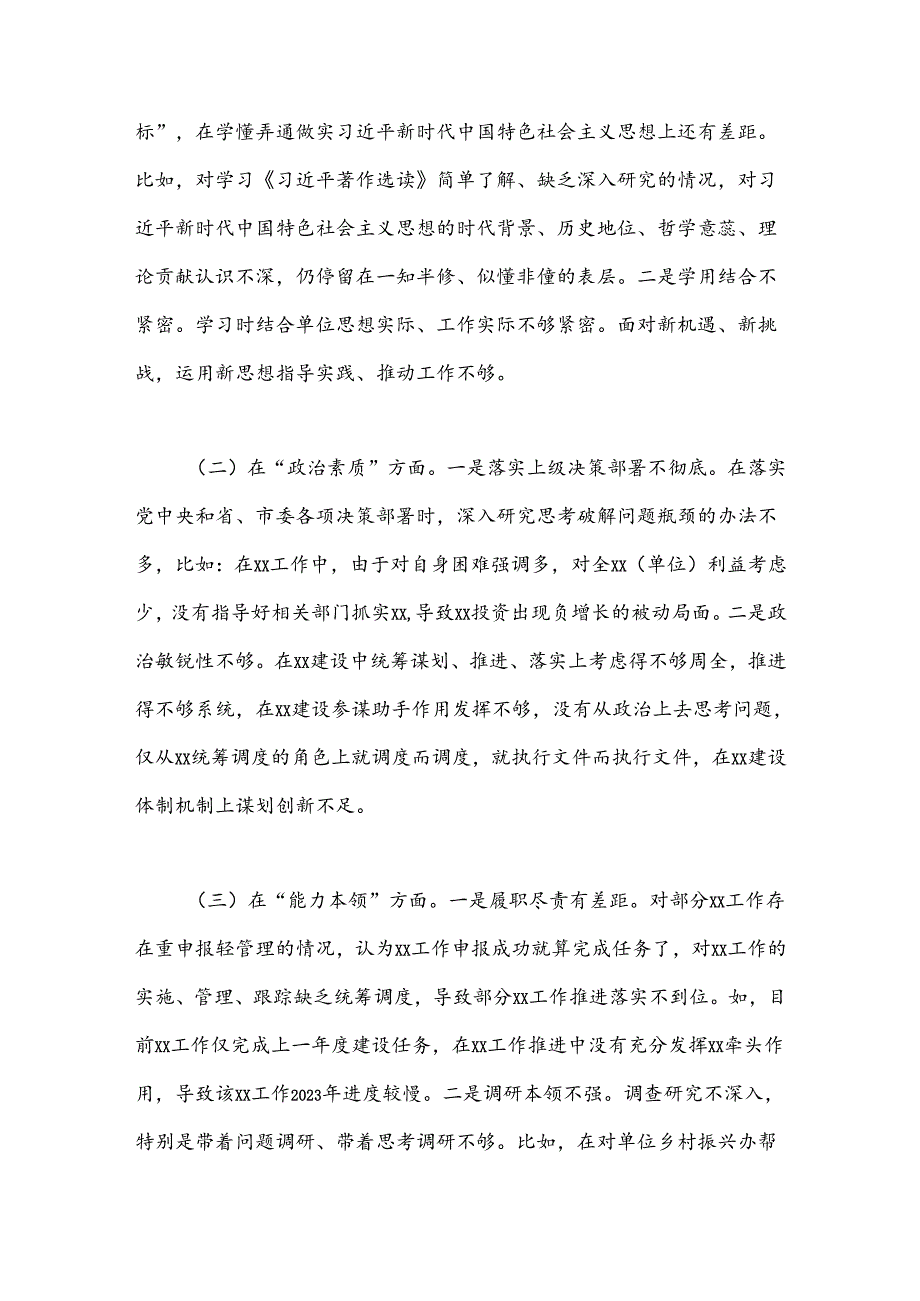 主题教育专题民主生活会对照检查材料 (5).docx_第2页