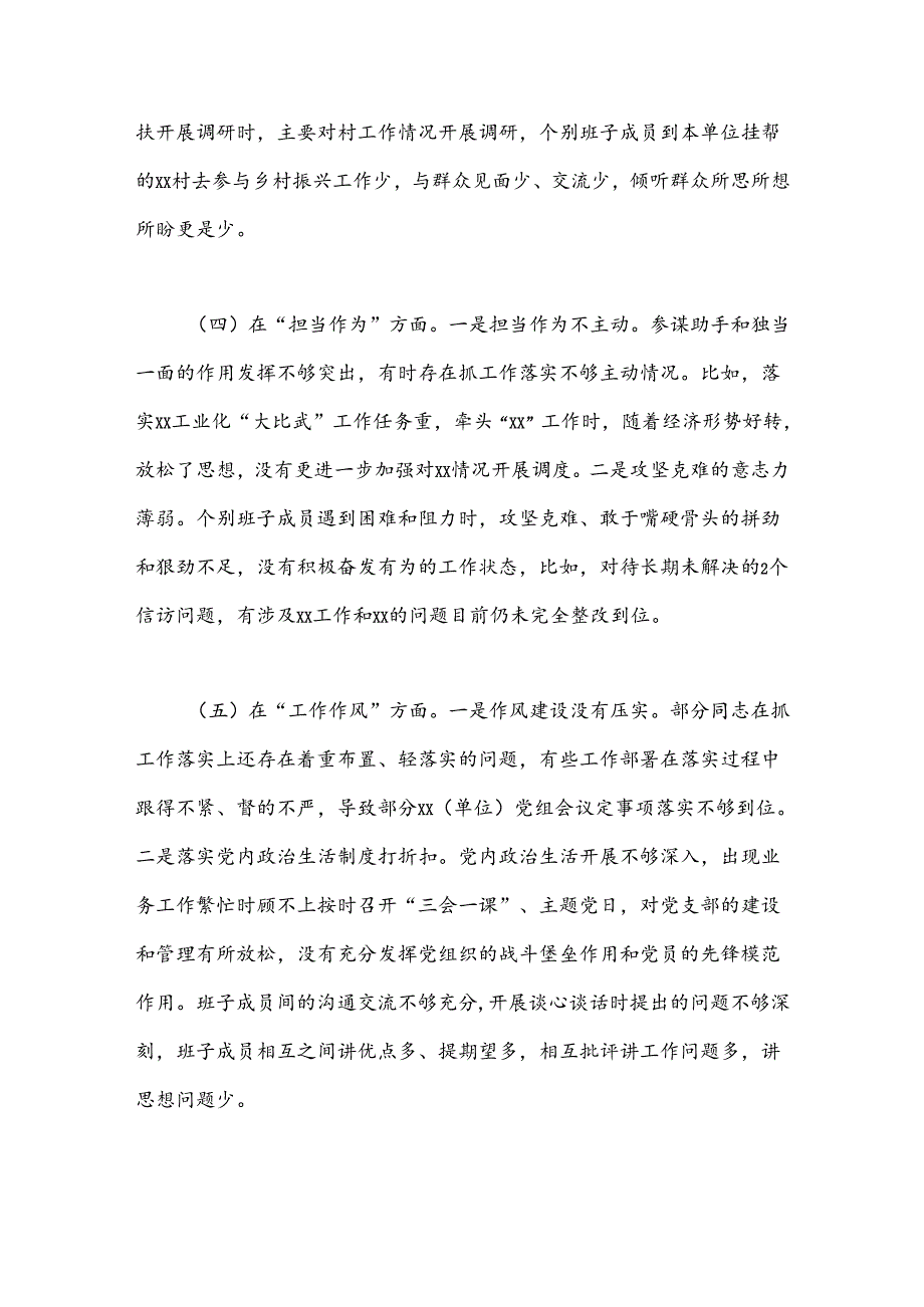 主题教育专题民主生活会对照检查材料 (5).docx_第3页