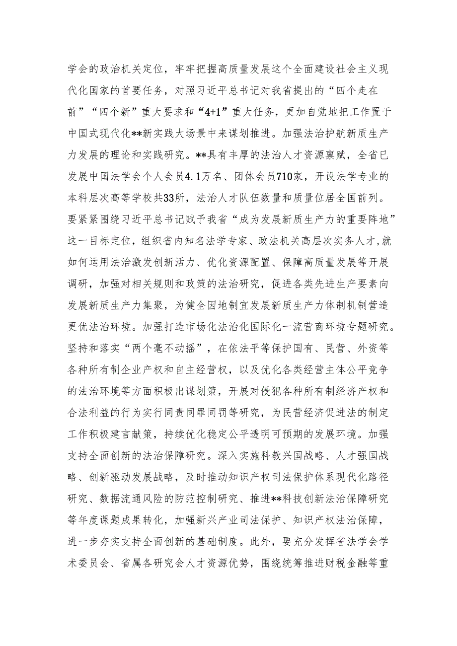 法学会在全省政法系统学习贯彻党的二十届三中全会精神专题研讨班上的交流发言.docx_第2页