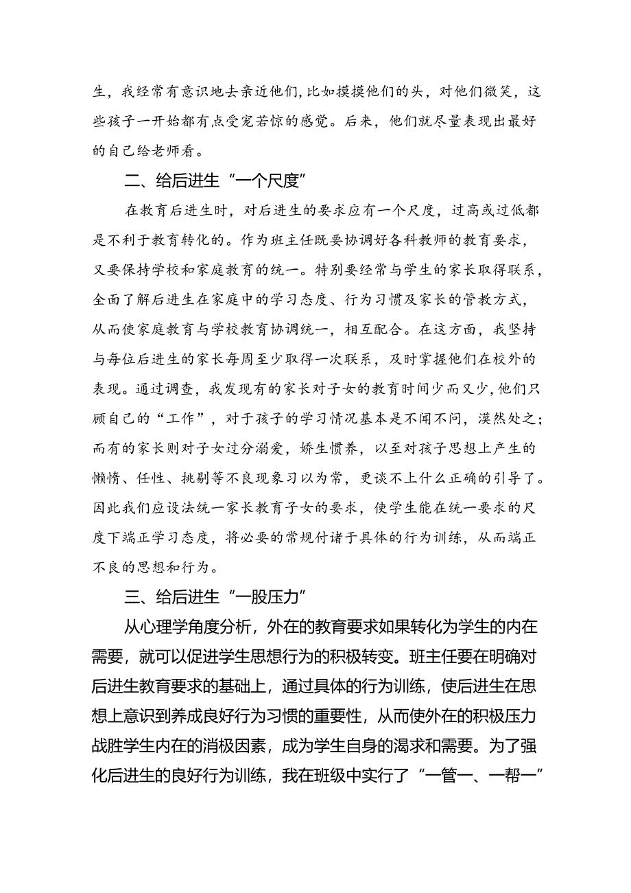 校园班主任带班育人方略8篇.docx_第2页