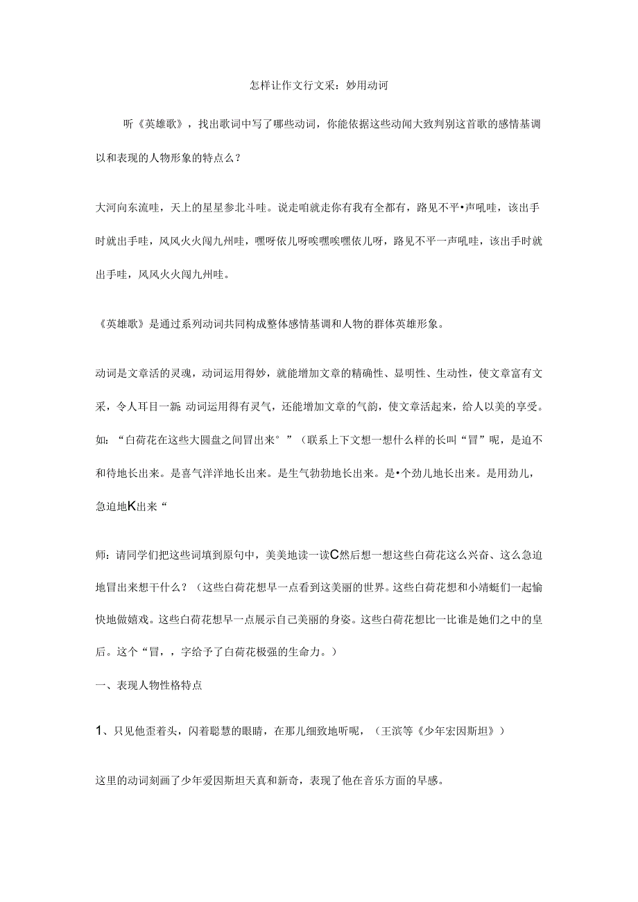 怎样让作文有文采妙用动词汇总.docx_第1页