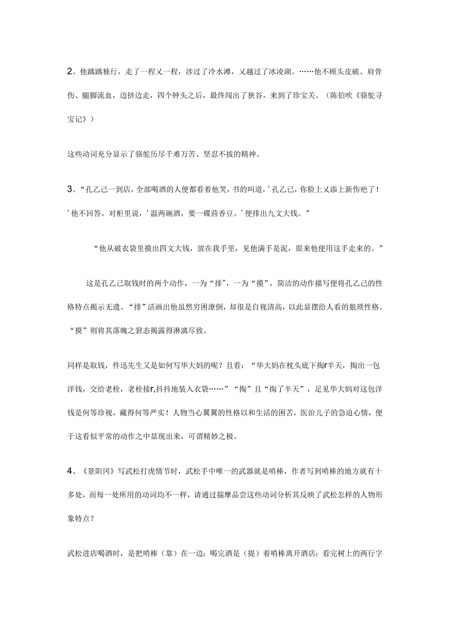 怎样让作文有文采妙用动词汇总.docx_第2页