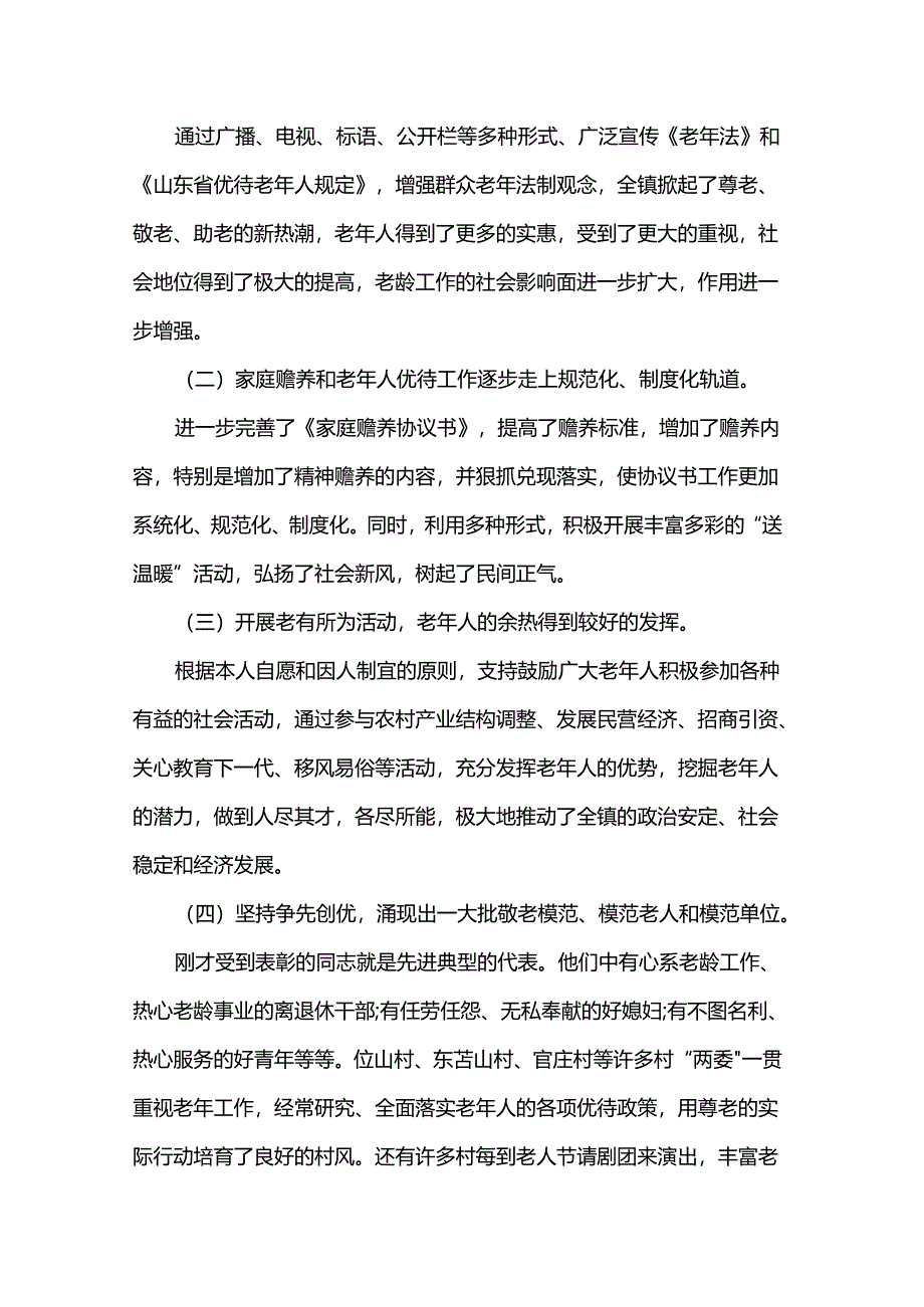 重阳节领导讲话.docx_第2页