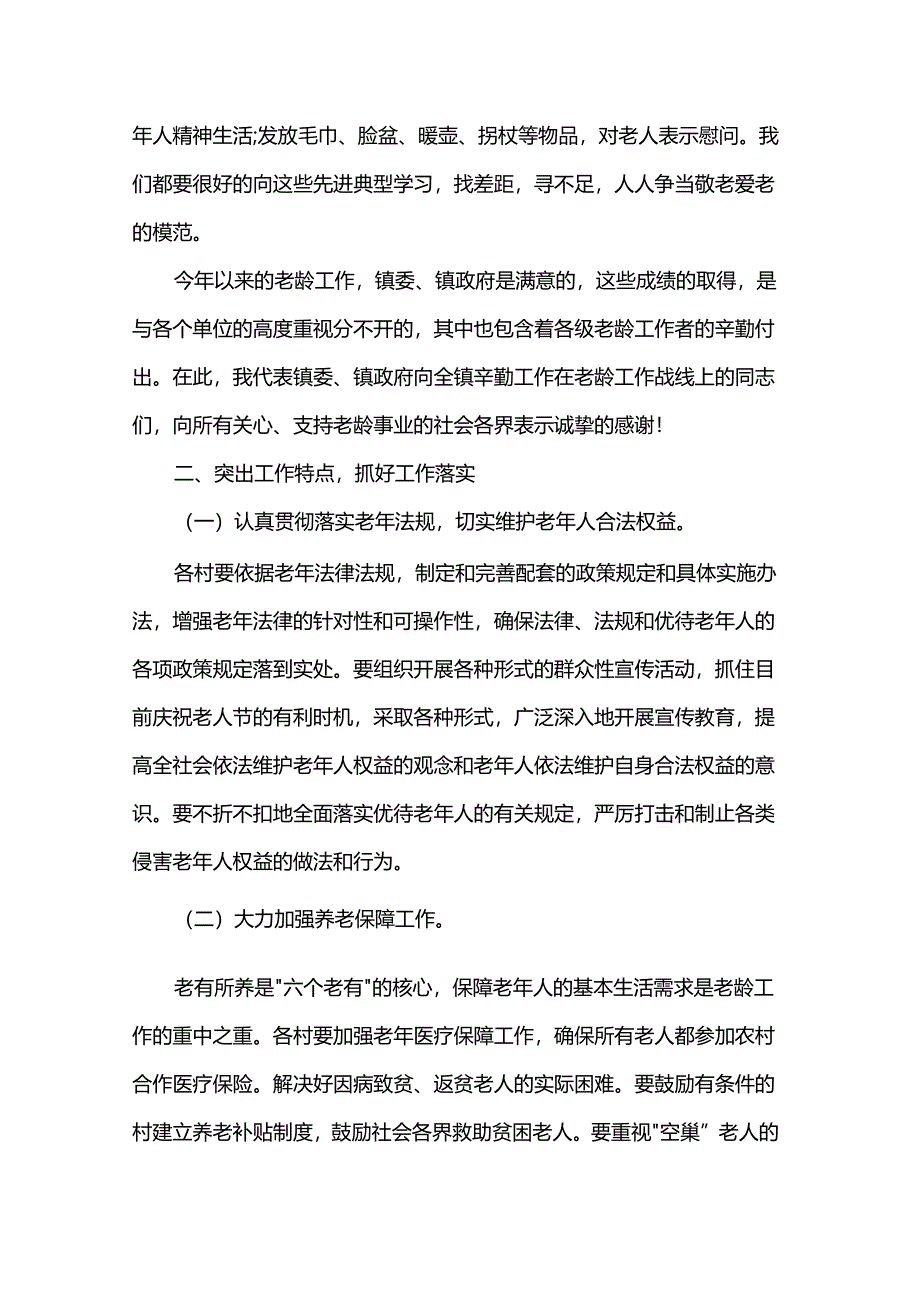 重阳节领导讲话.docx_第3页