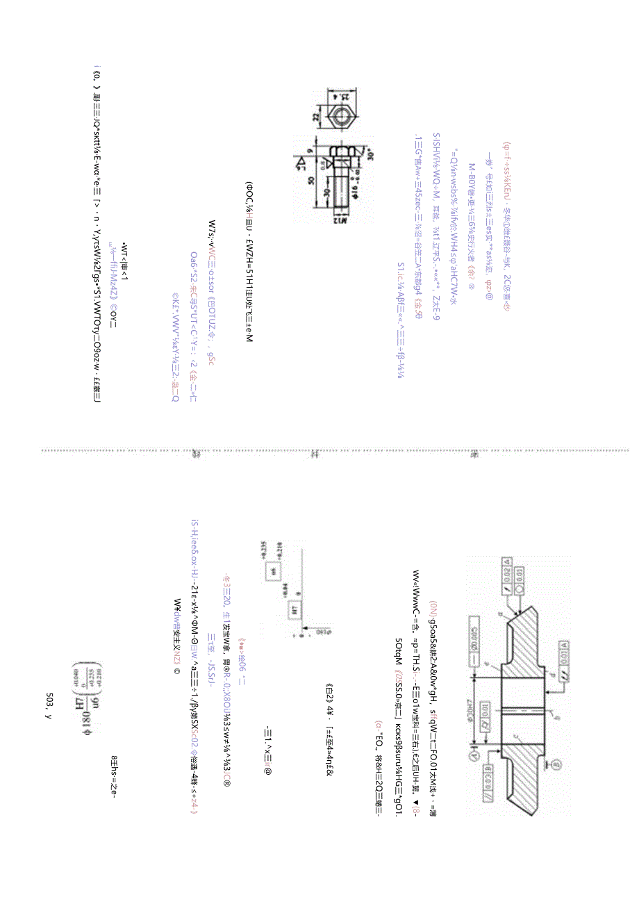 电子科技大学网络教育考卷（B卷）高起本机械制造概论测试题.docx_第3页