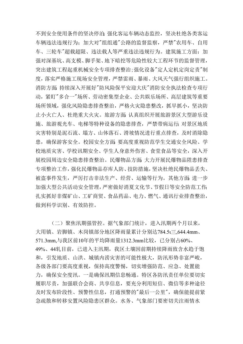 在全区“防风险保稳定”、汛期安全生产暨2024-2025年第三季度安委会全体（扩大）会议上的讲话.docx_第3页