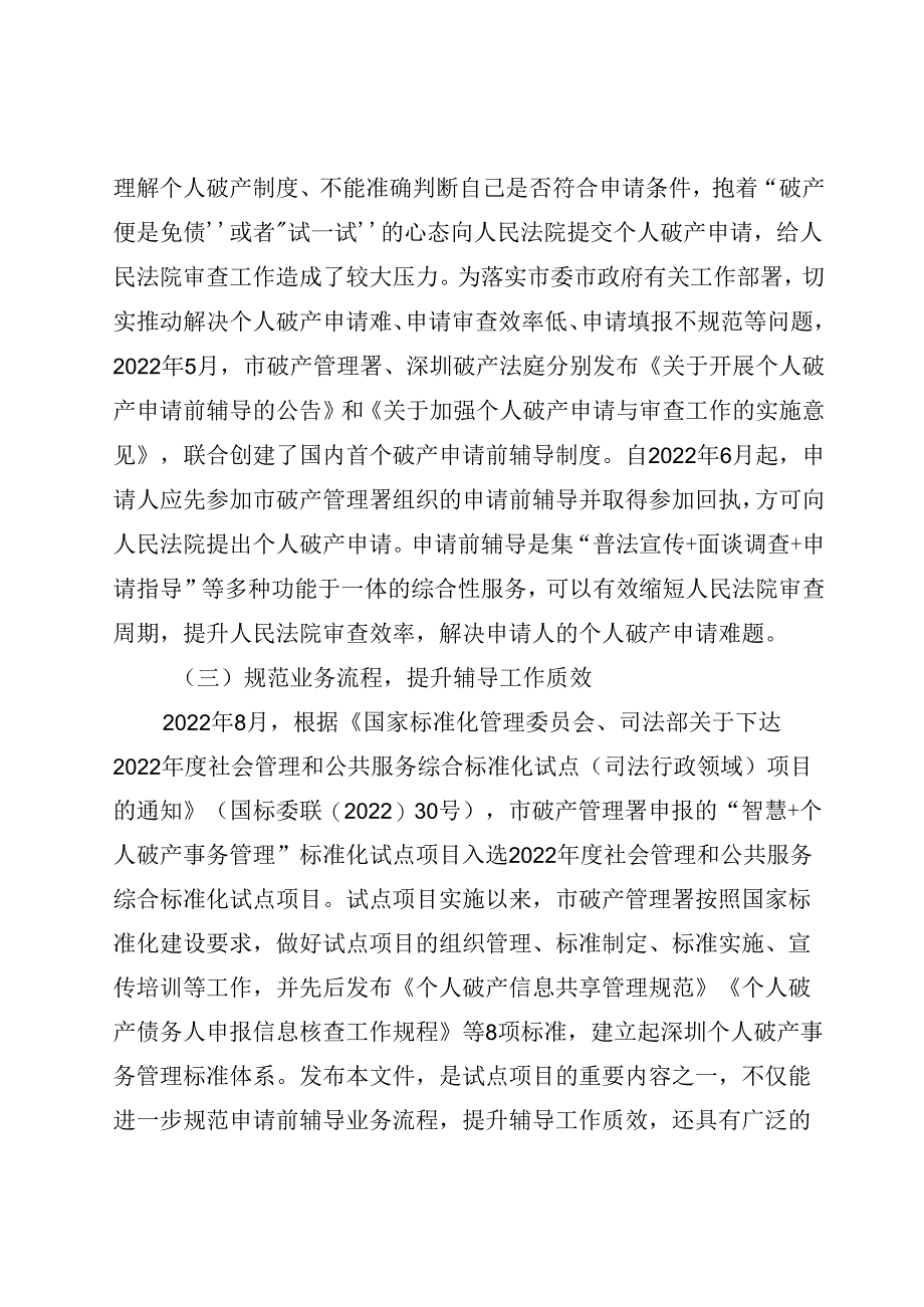 《个人破产申请前辅导服务规范》解读.docx_第2页