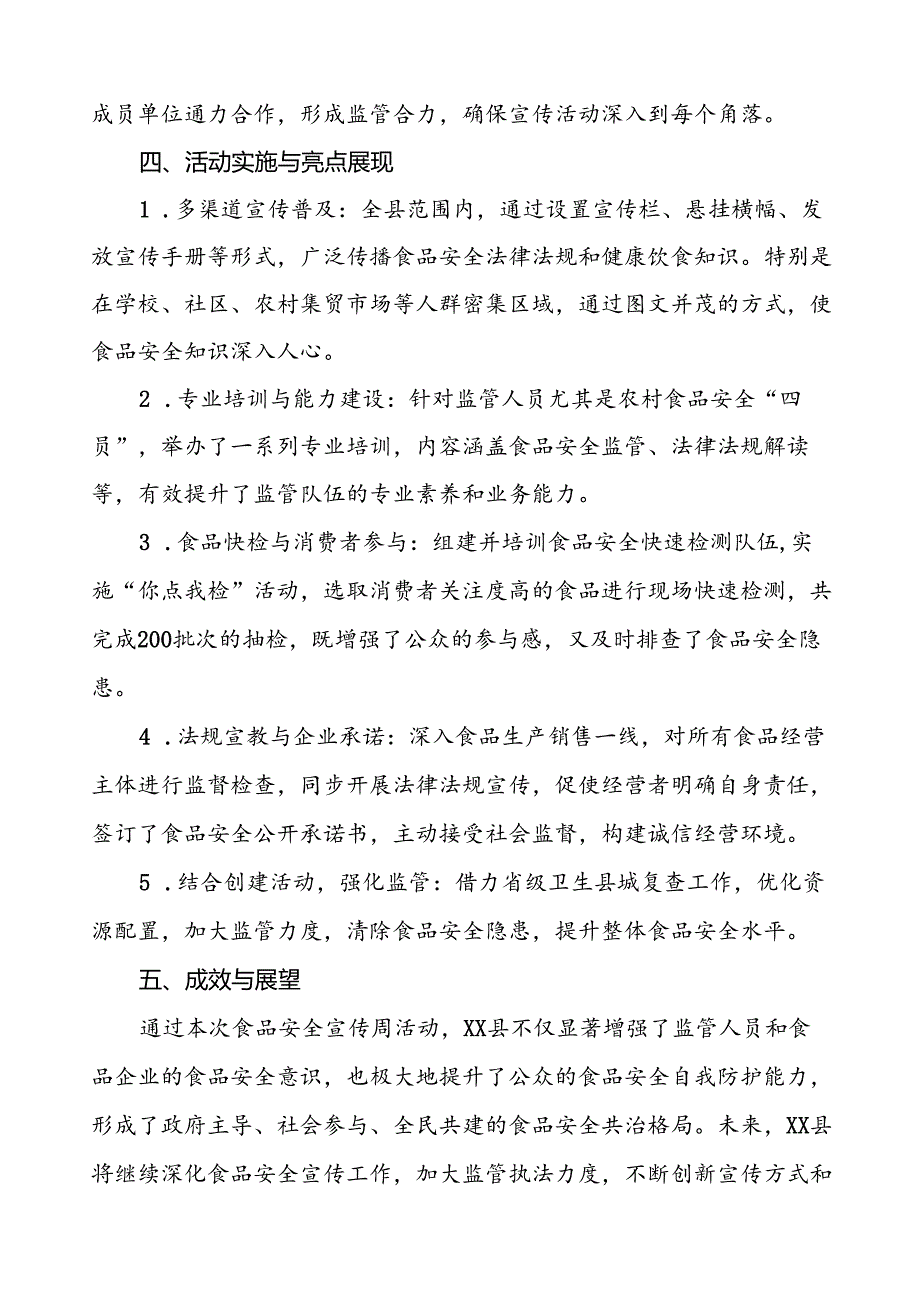 7篇2024年某县关于开展全国食品安全宣传周活动总结.docx_第2页