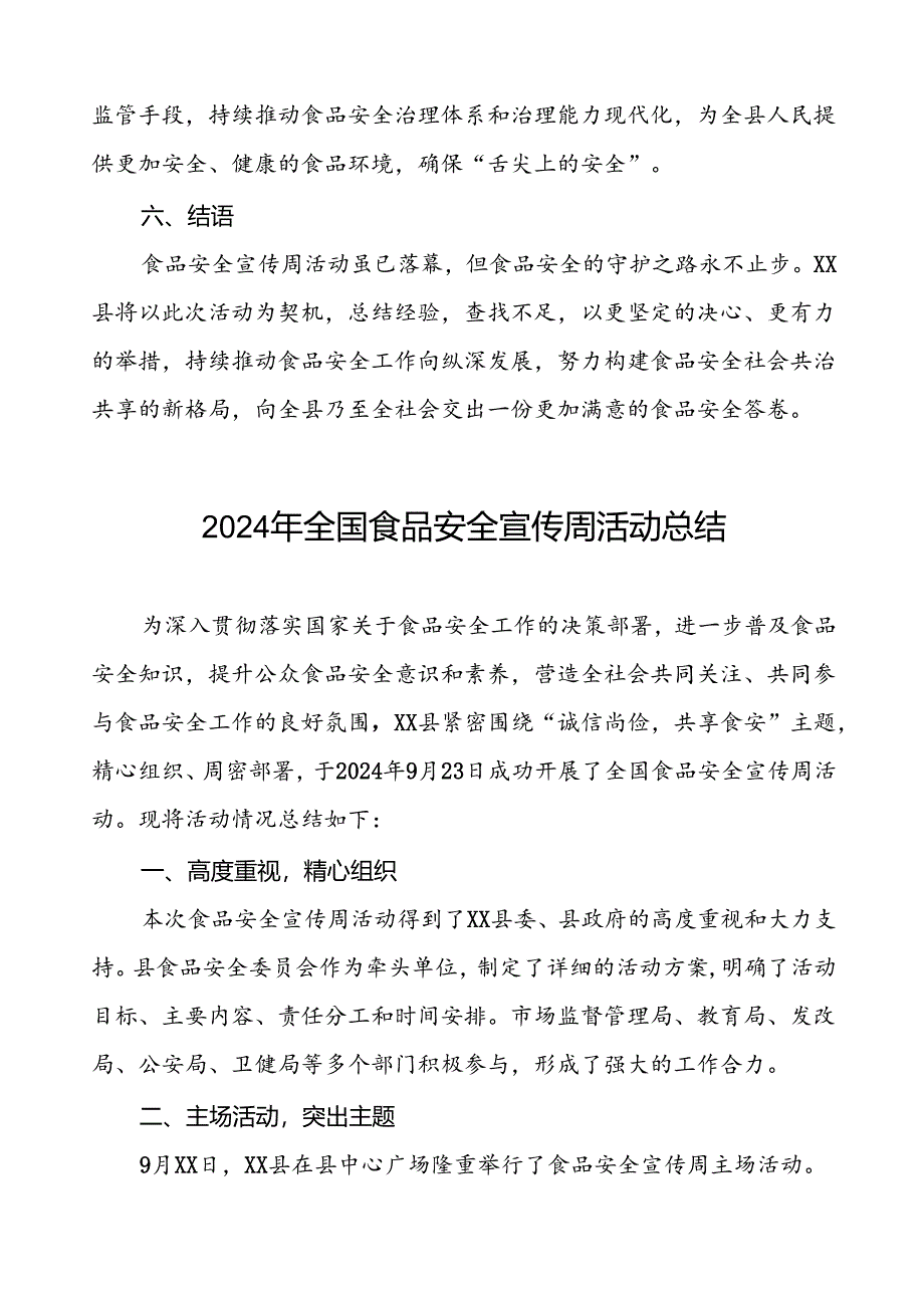 7篇2024年某县关于开展全国食品安全宣传周活动总结.docx_第3页