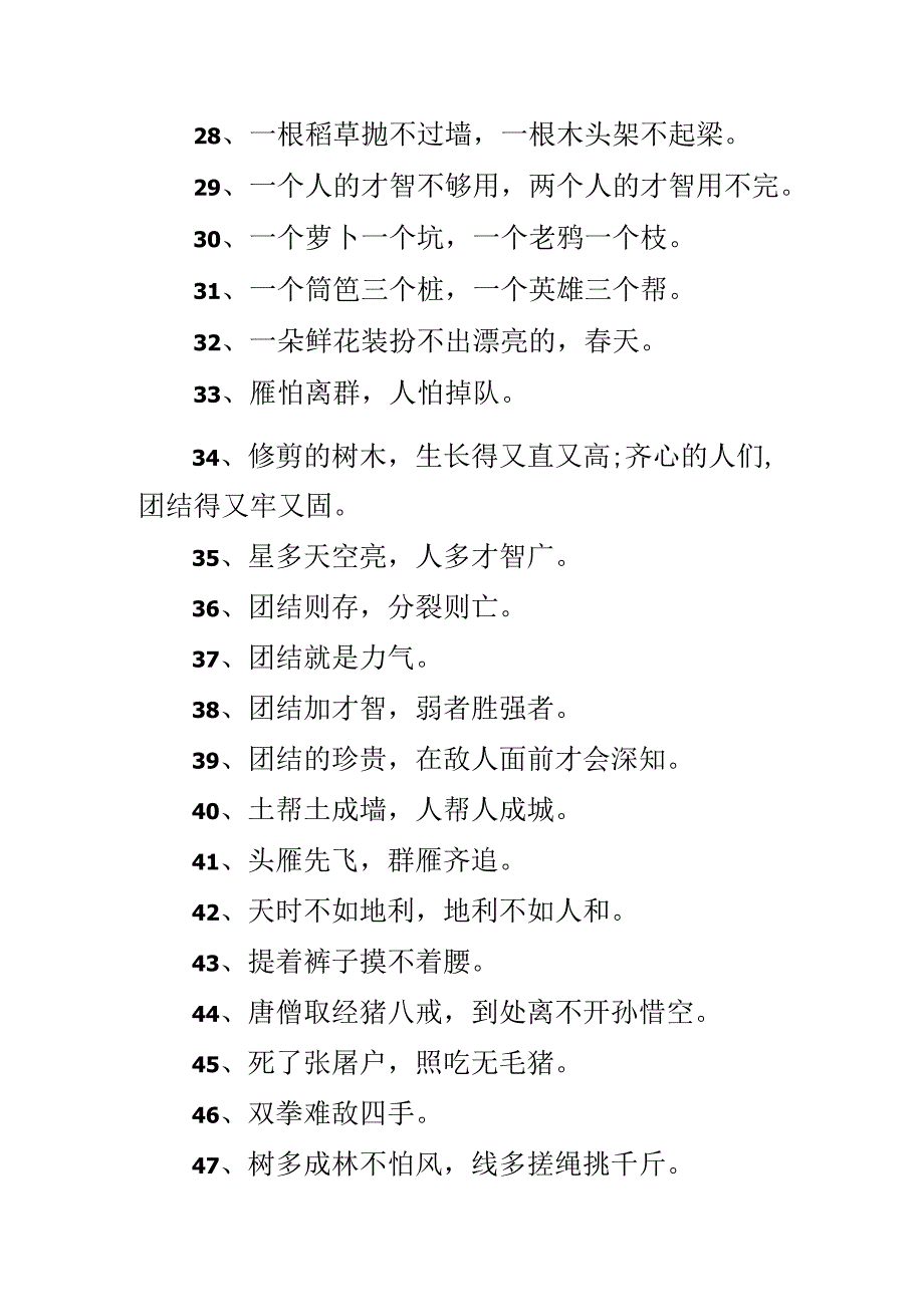 小学生关于团结合作的谚语「汇总」.docx_第3页