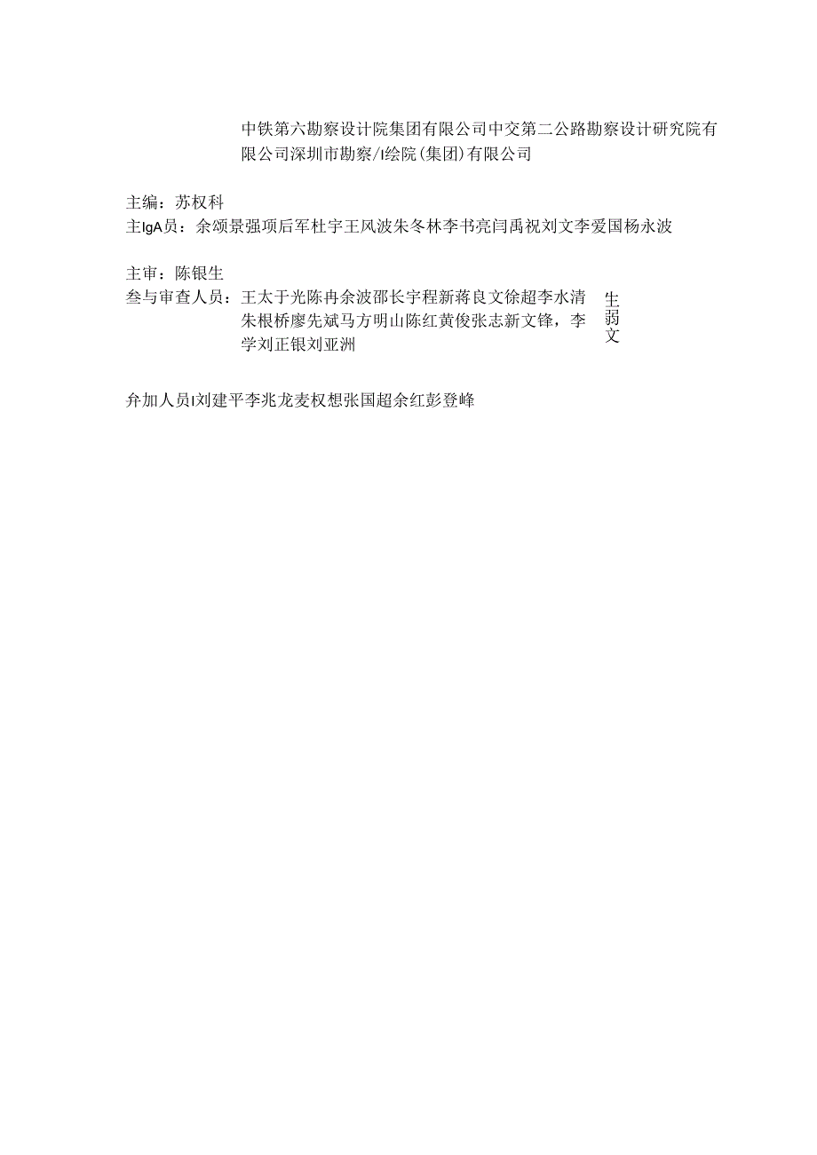 《公路跨海通道工程地质勘察规程》（JTGT 3221-04—2022）.docx_第3页