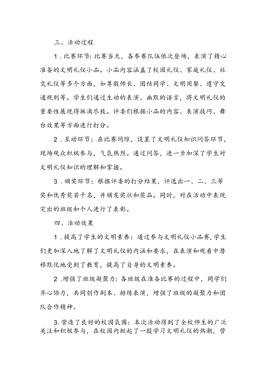 小学文明礼仪小品赛活动总结.docx_第2页