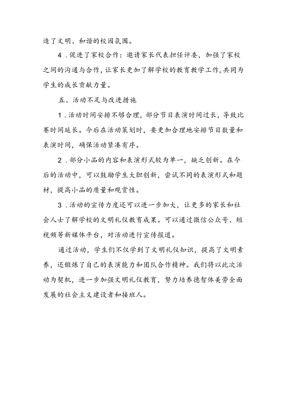 小学文明礼仪小品赛活动总结.docx_第3页