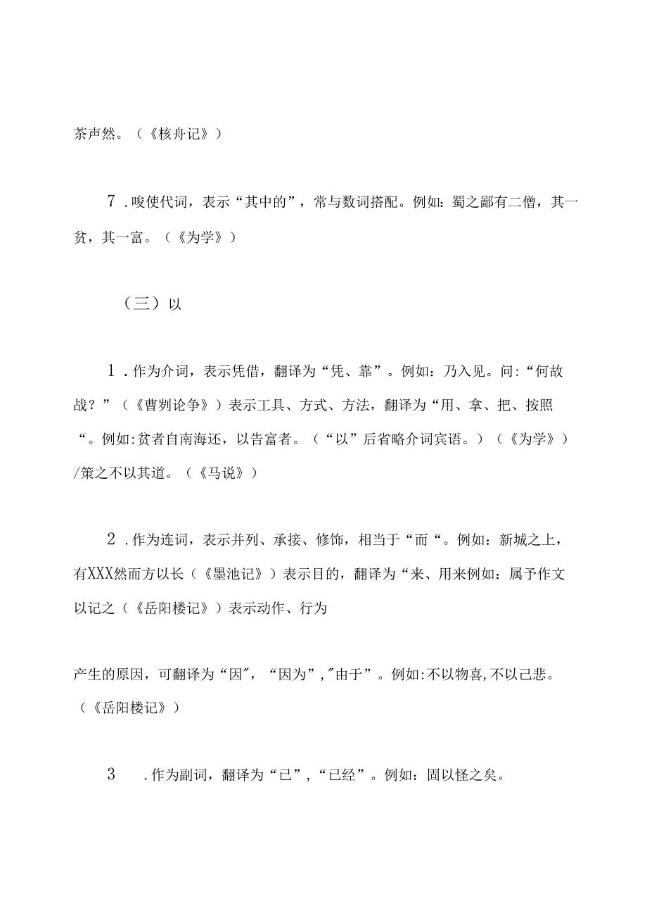 文言文常见的25个虚词用法汇总.docx_第3页