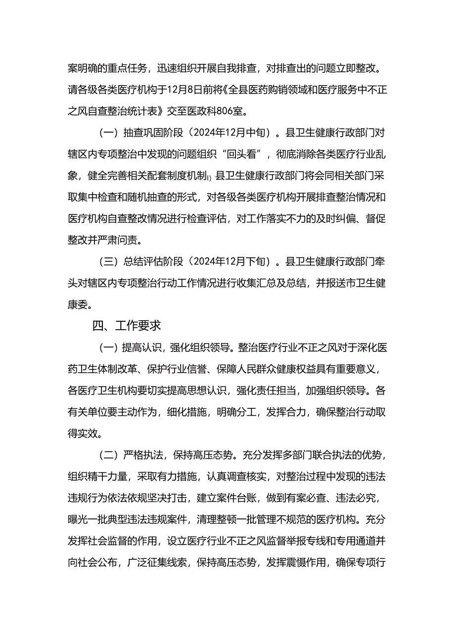 （8篇）2024医药领域腐败问题集中整治实施方案范本.docx_第3页