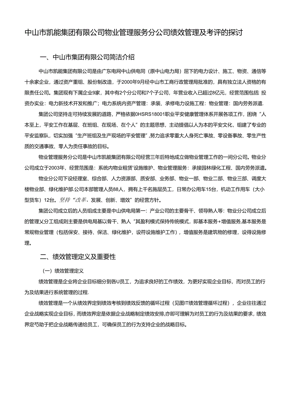 工商管理类毕业论文-范文.docx_第3页