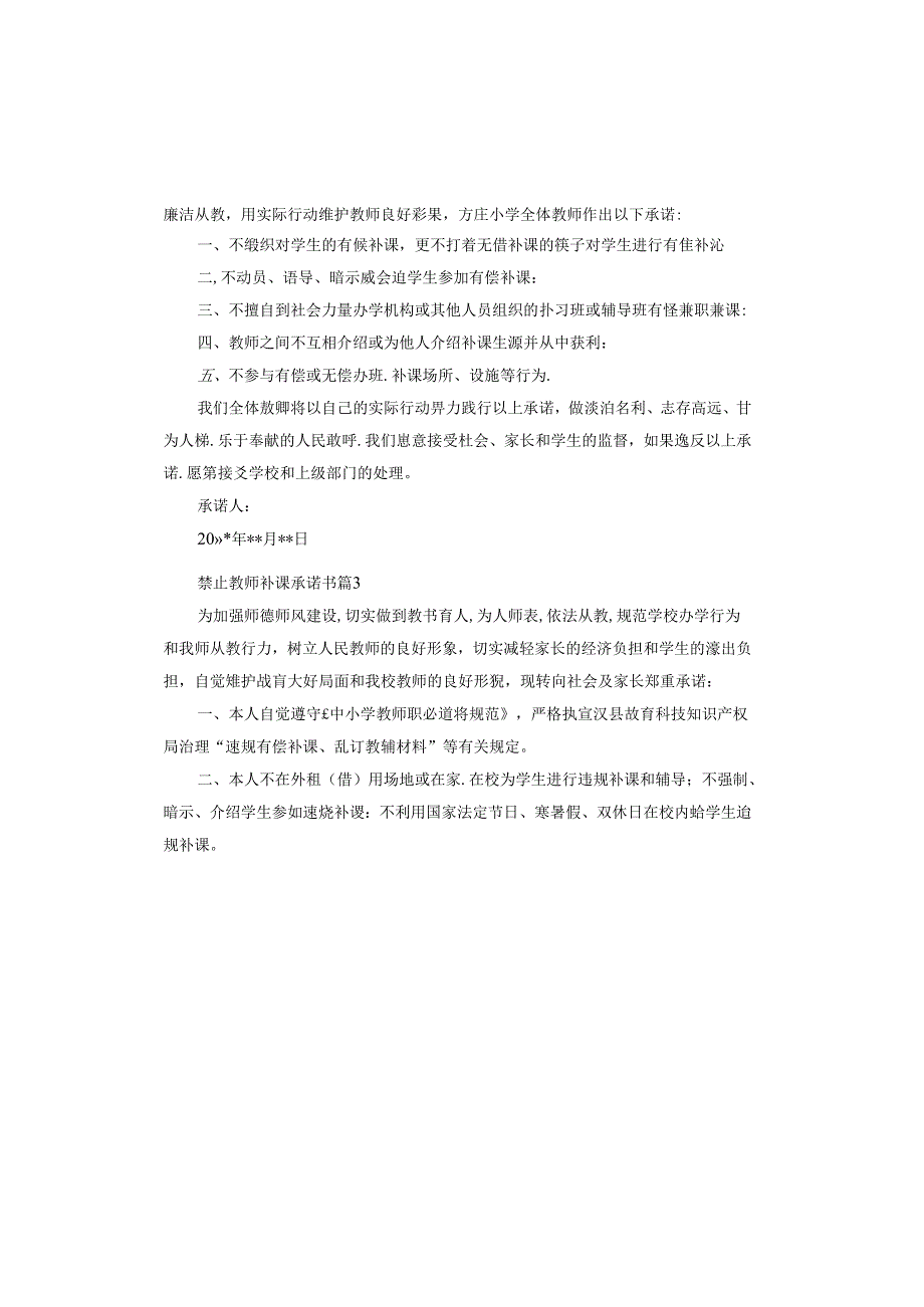 禁止教师补课承诺书.docx_第2页