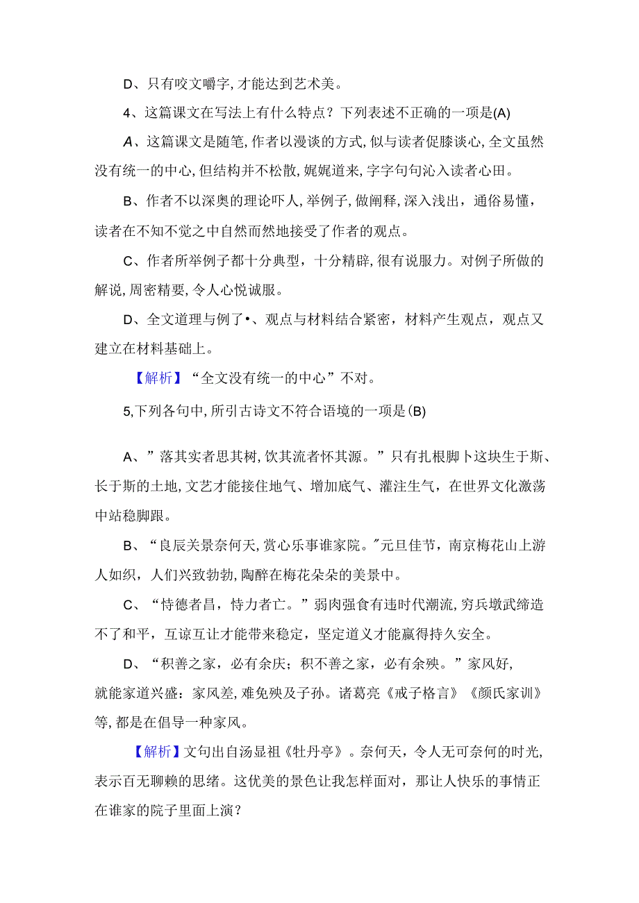 第三单元第八课贾岛诗测试题.docx_第2页