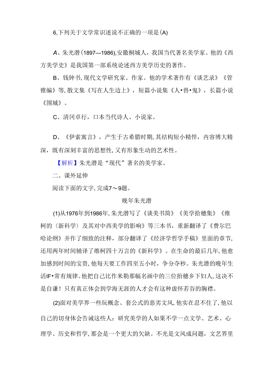 第三单元第八课贾岛诗测试题.docx_第3页