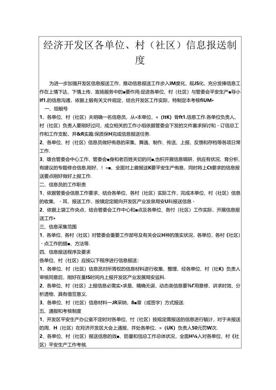 开发区安全生产制度汇编.docx_第2页