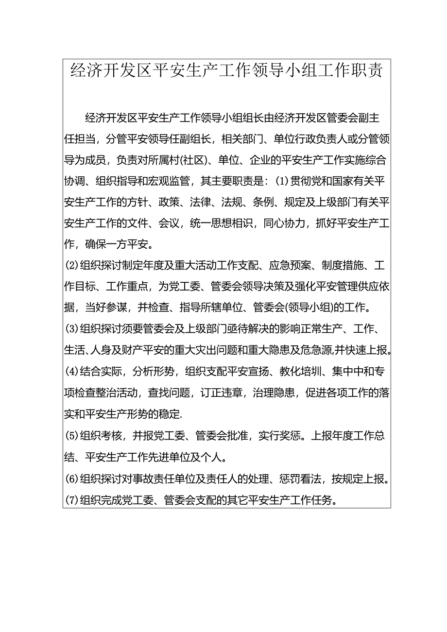 开发区安全生产制度汇编.docx_第3页