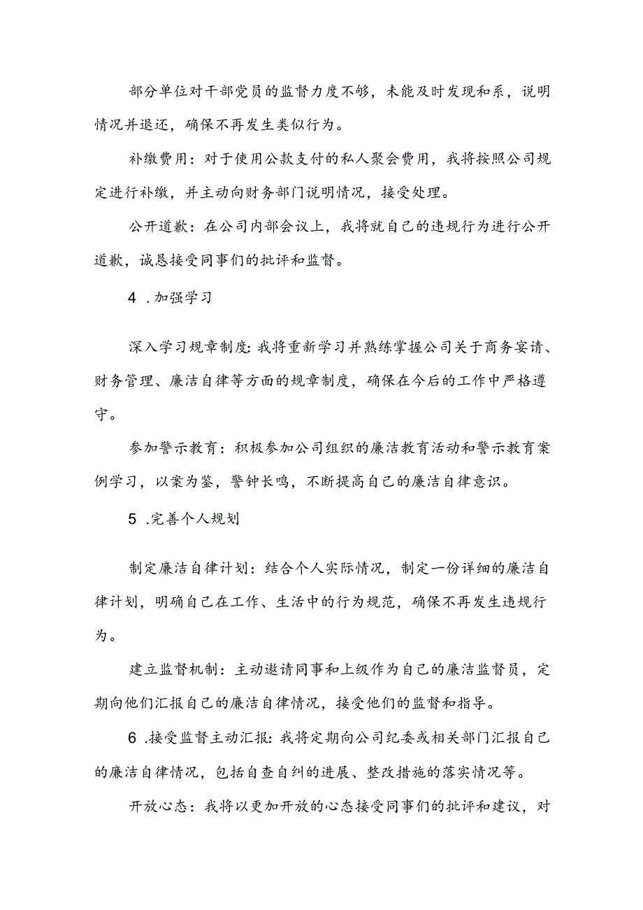 (3篇)干部党员“吃喝风”自查自纠工作报告范文.docx_第3页