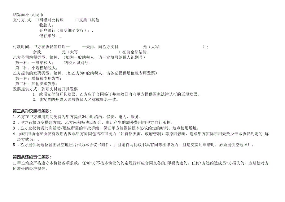 《活动场地租用协议》模板.docx_第2页