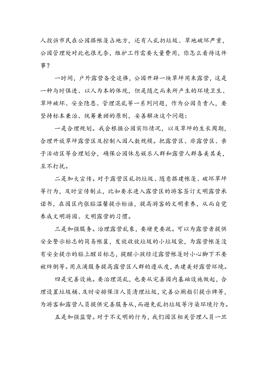 2023年12月9日河北省邢台市遴选面试真题及解析.docx_第3页