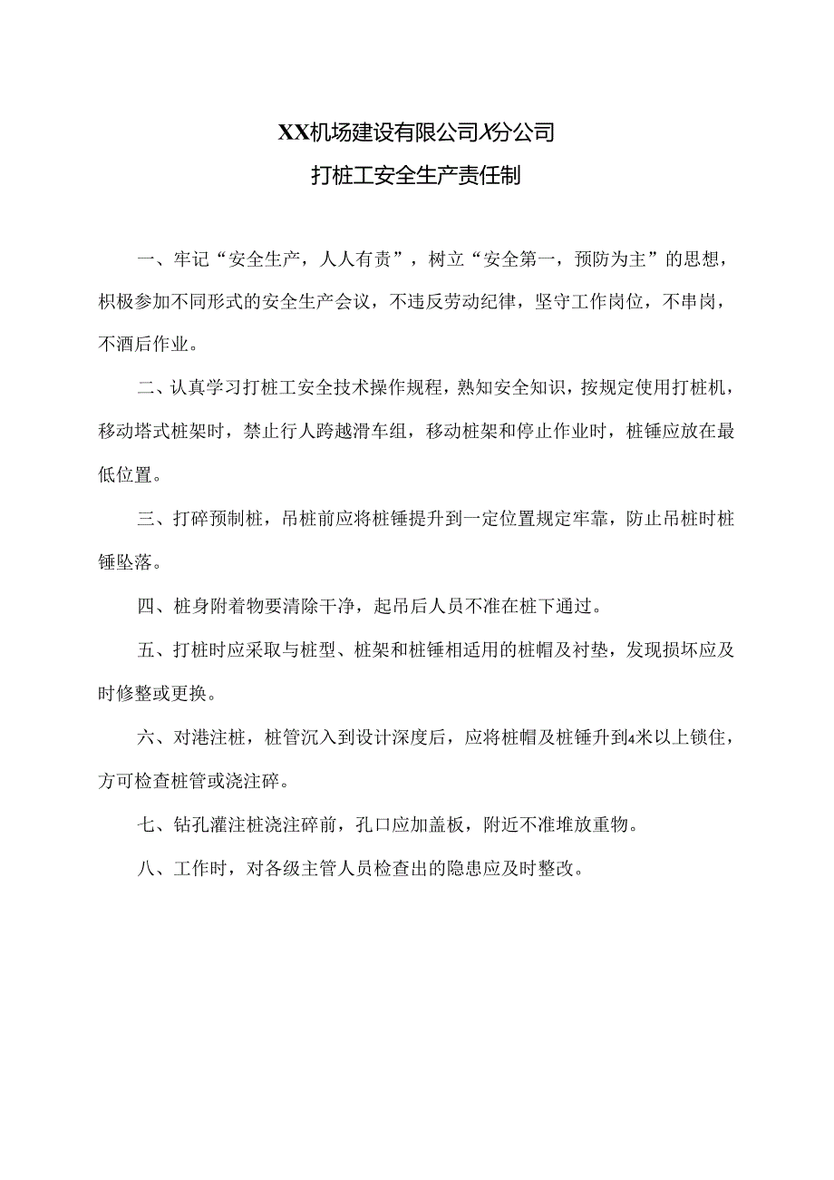 XX机场建设有限公司X分公司打桩工安全生产责任制（2024年）.docx_第1页