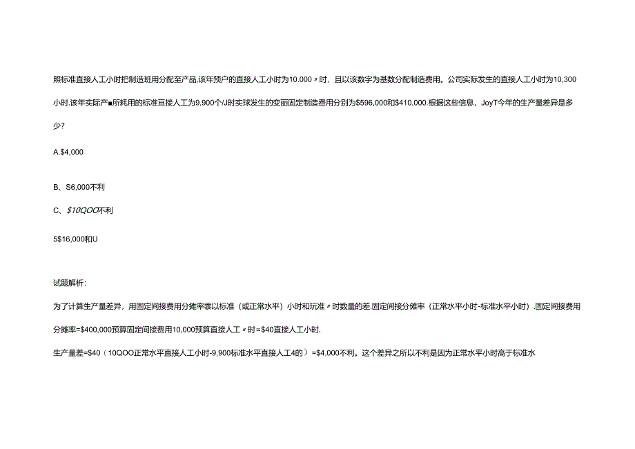 财务规划、绩效与分析模拟练习题精炼 (27).docx_第2页