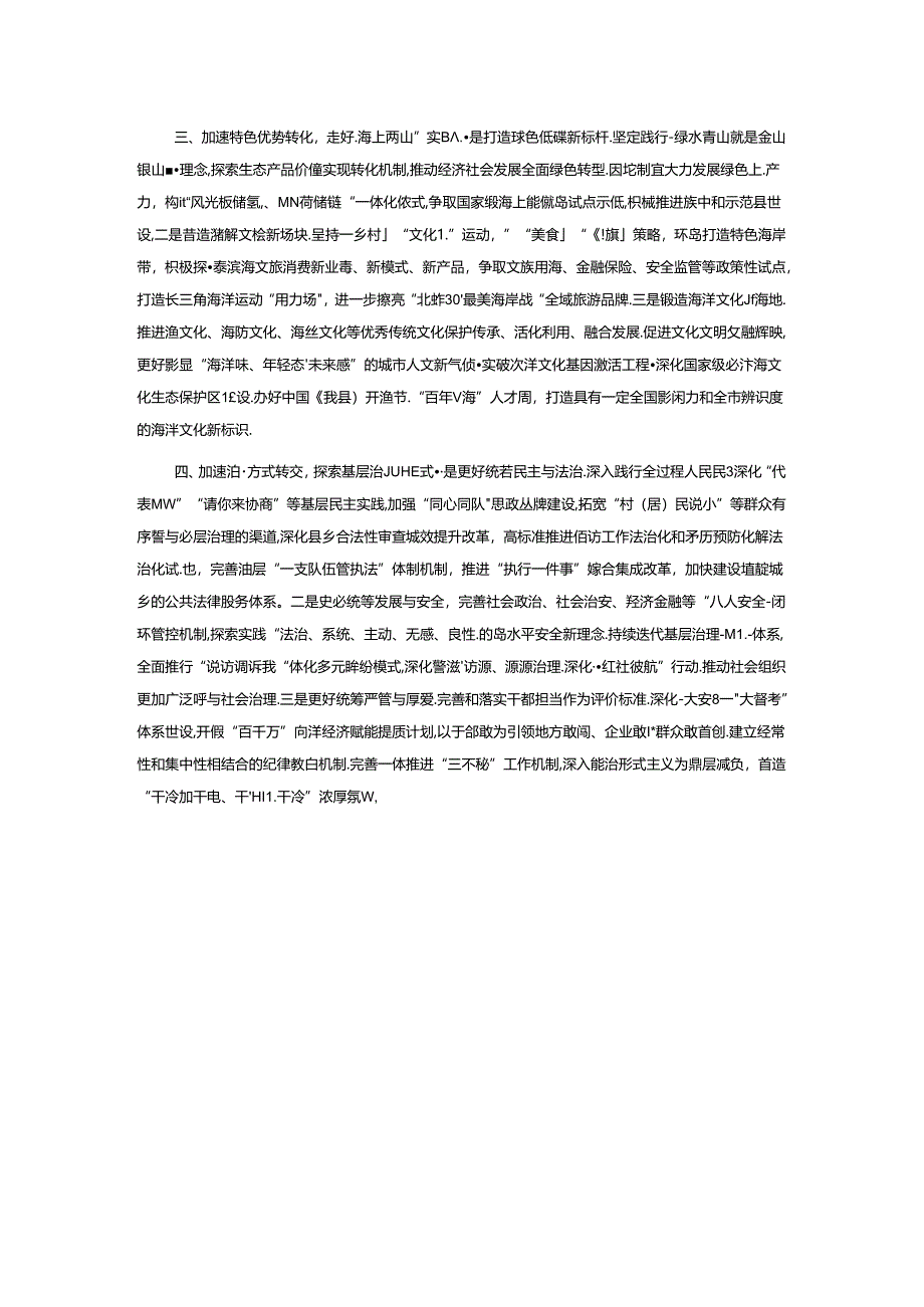 在县委理论学习中心组学习贯彻党的二十届三中全会精神专题研讨会上的讲话.docx_第2页