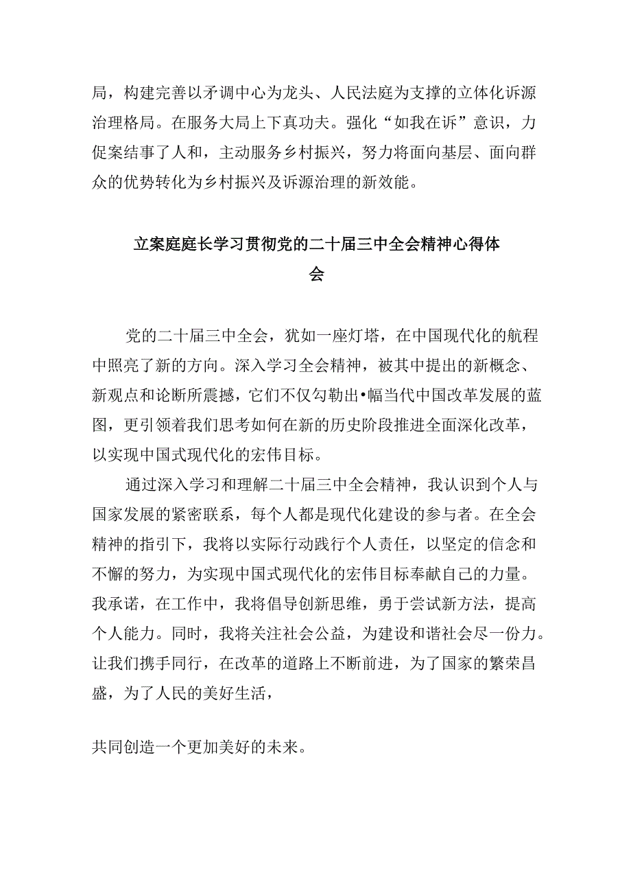 （11篇）法庭庭长学习贯彻党的二十届三中全会精神心得体会（精选）.docx_第3页