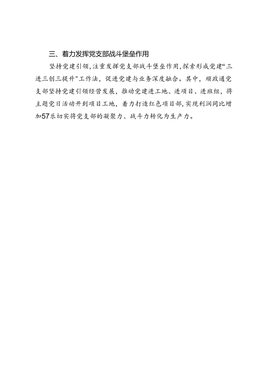 公司党委在基层党支部建设的推进会上的交流发言.docx_第2页