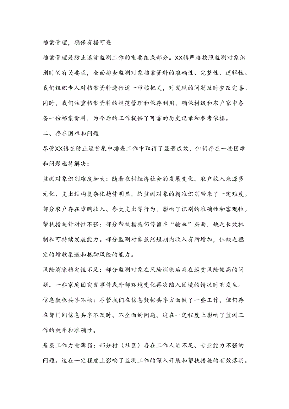 2024年XX镇关于做好防止返贫集中信息录入排查的工作总结.docx_第3页