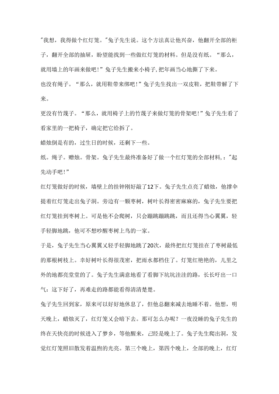 幼儿经典童话故事10篇.docx_第2页