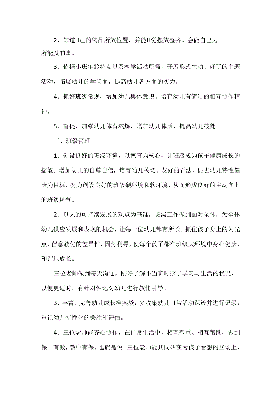 小班班务工作计划汇编7篇.docx_第2页