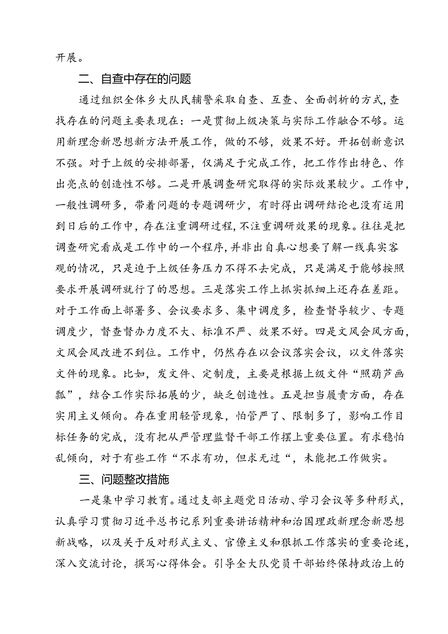 （15篇）2024年关于开展整治形式主义官僚主义自查自纠工作的报告范文.docx_第3页