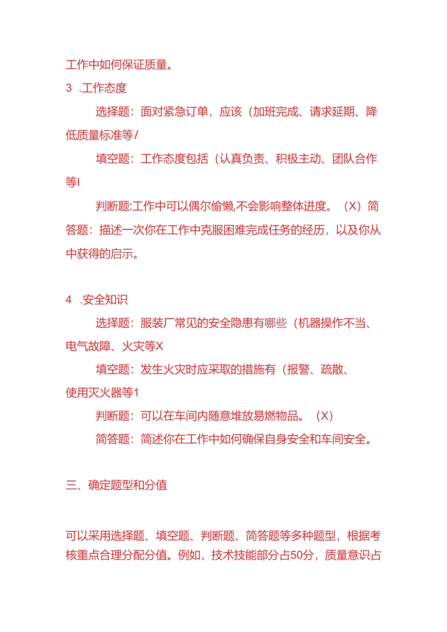 知识题库-服装厂员工能力的考核题及答案.docx_第3页