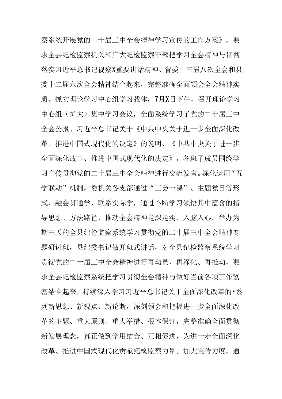 共9篇关于2024年二十届三中全会精神进一步推进全面深化改革阶段性总结汇报含工作亮点.docx_第2页