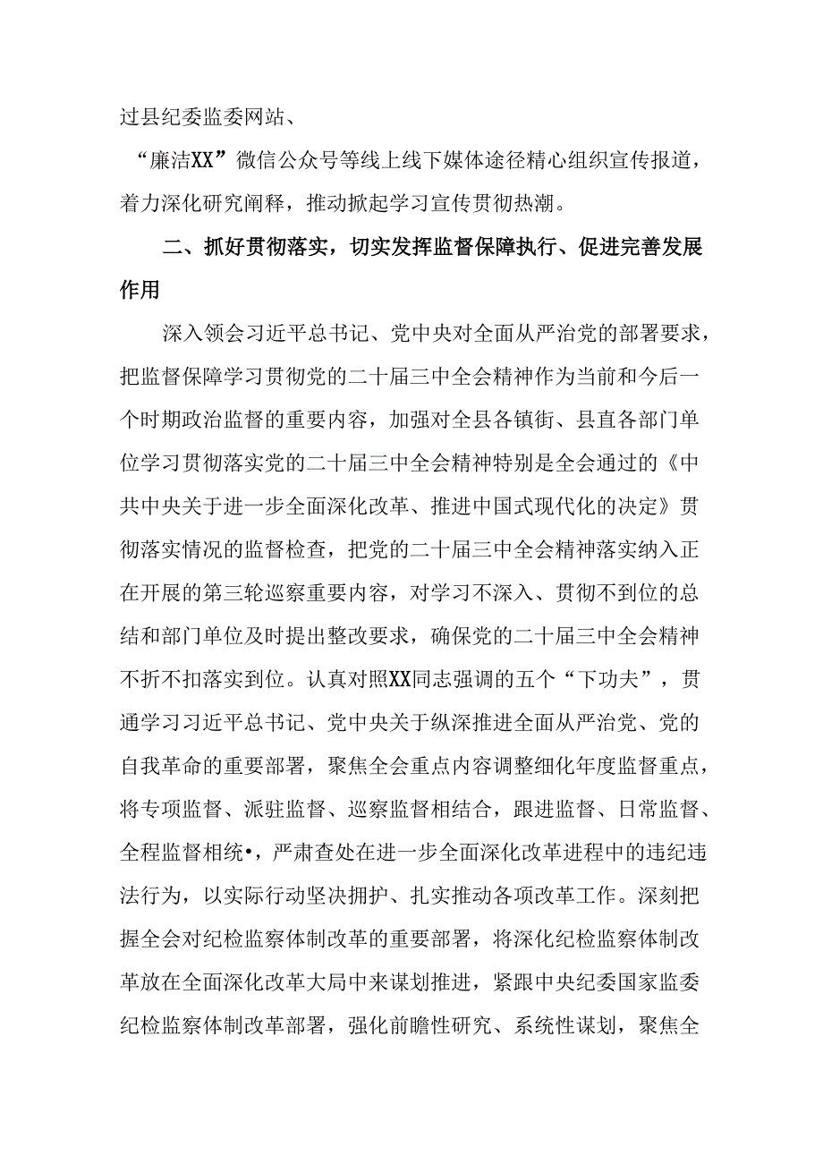 共9篇关于2024年二十届三中全会精神进一步推进全面深化改革阶段性总结汇报含工作亮点.docx_第3页