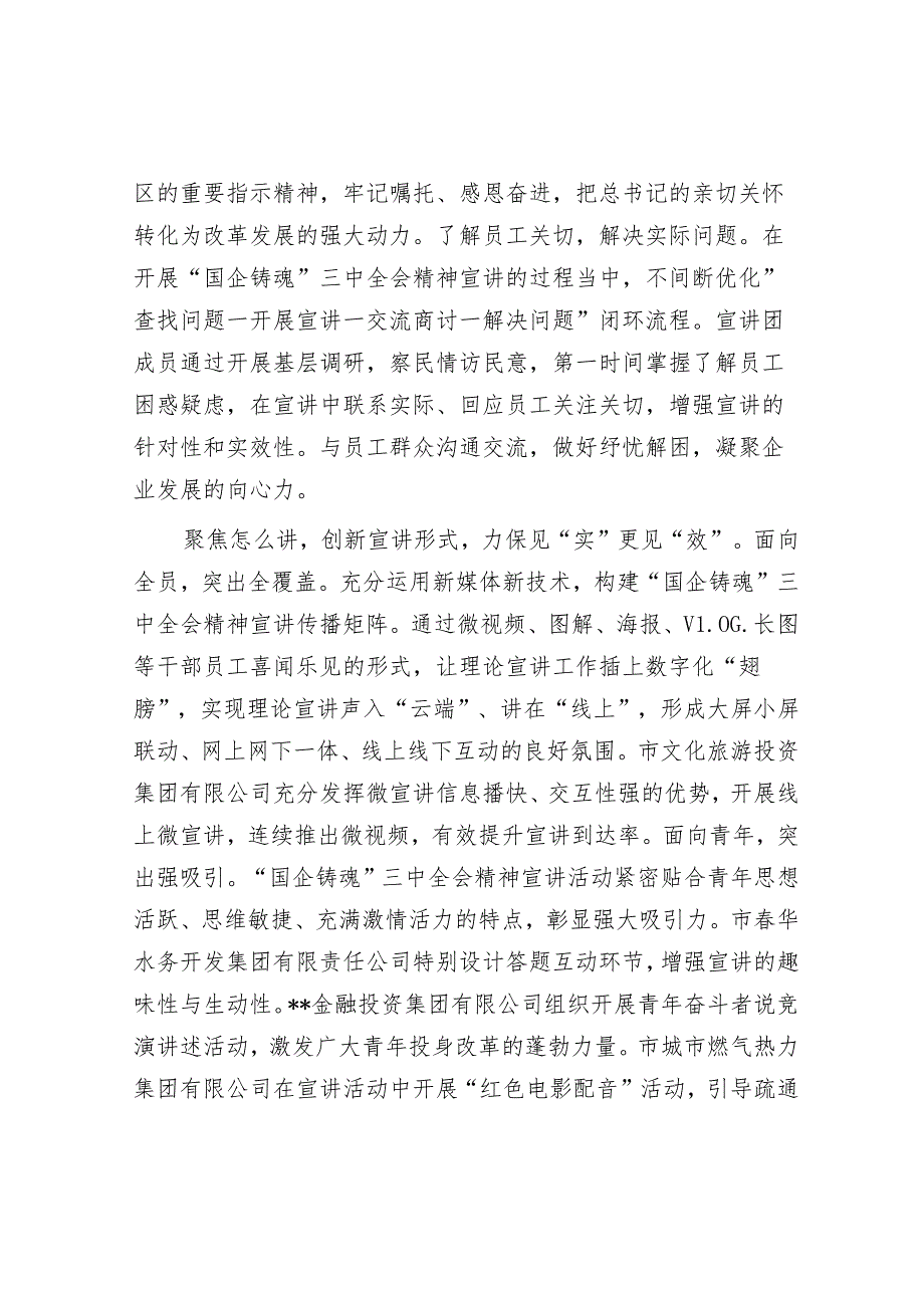 在2024年全省国资委系统创新理论宣讲工作推进会上的汇报发言.docx_第3页