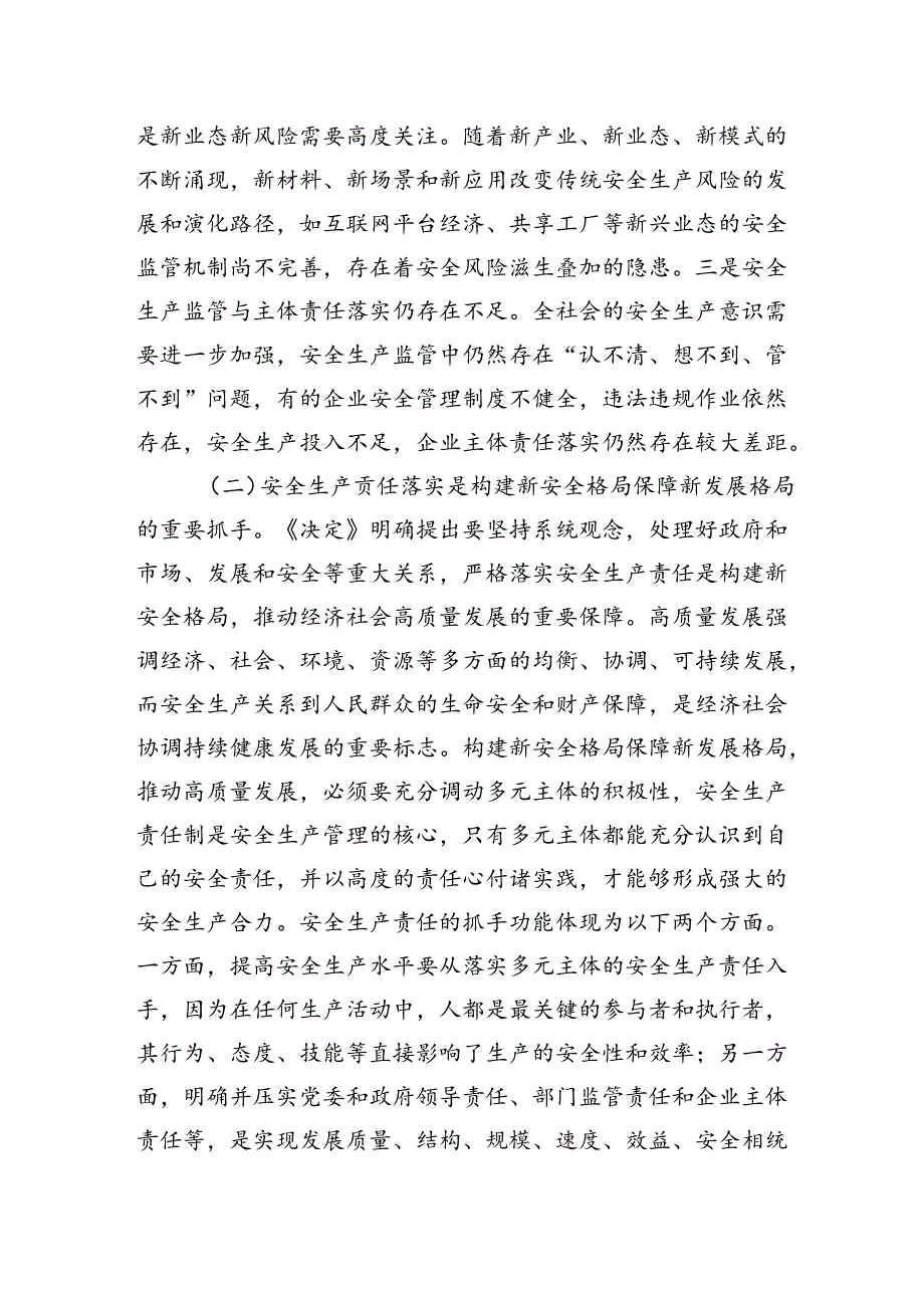 在2024年全省安全生产和应急管理专题培训班上的辅导报告.docx_第2页