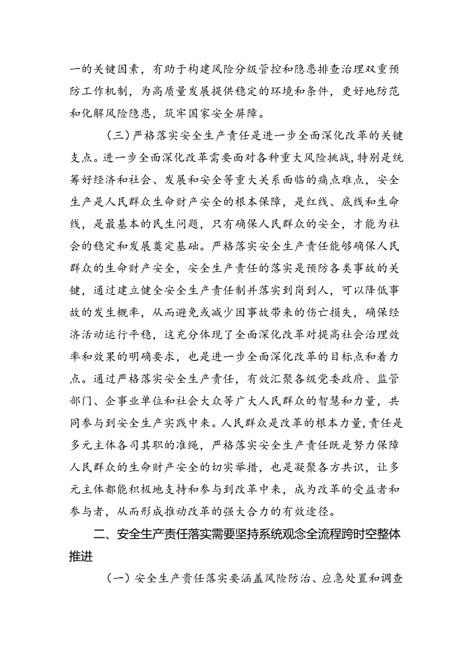 在2024年全省安全生产和应急管理专题培训班上的辅导报告.docx_第3页