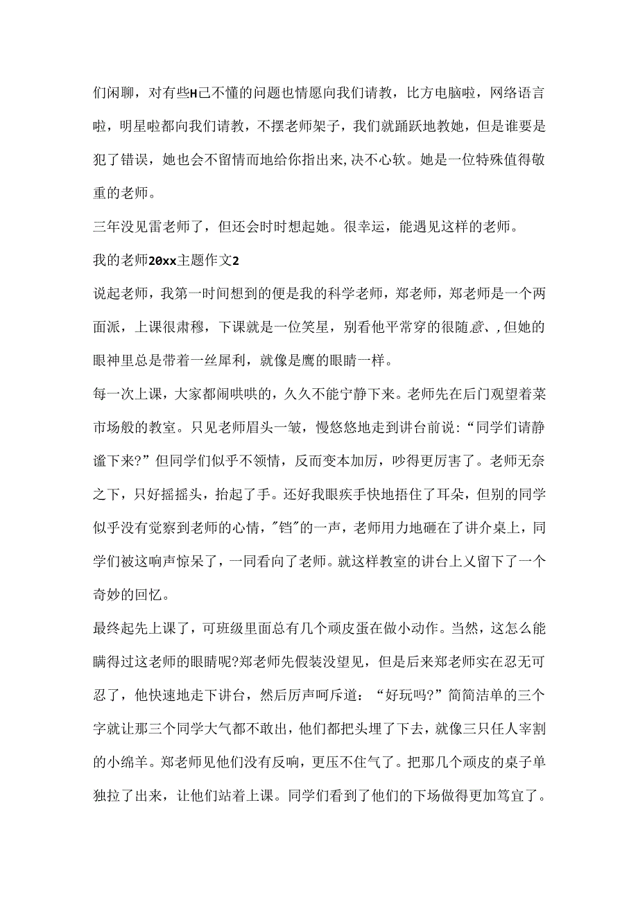 我的老师20xx主题作文.docx_第2页