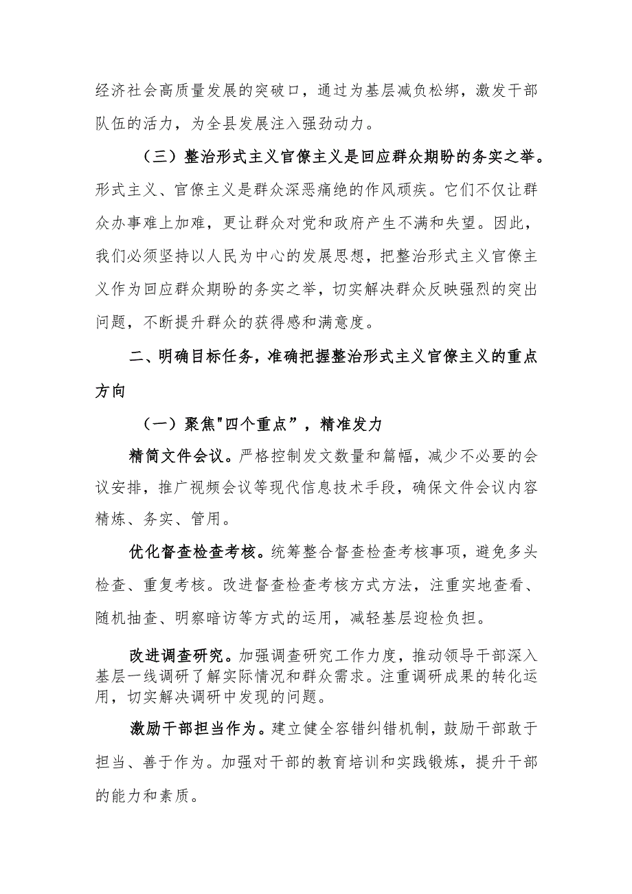 纪委书记在开展整治形式主义官僚主义突出问题为基层减负动员部署会上的讲话.docx_第2页