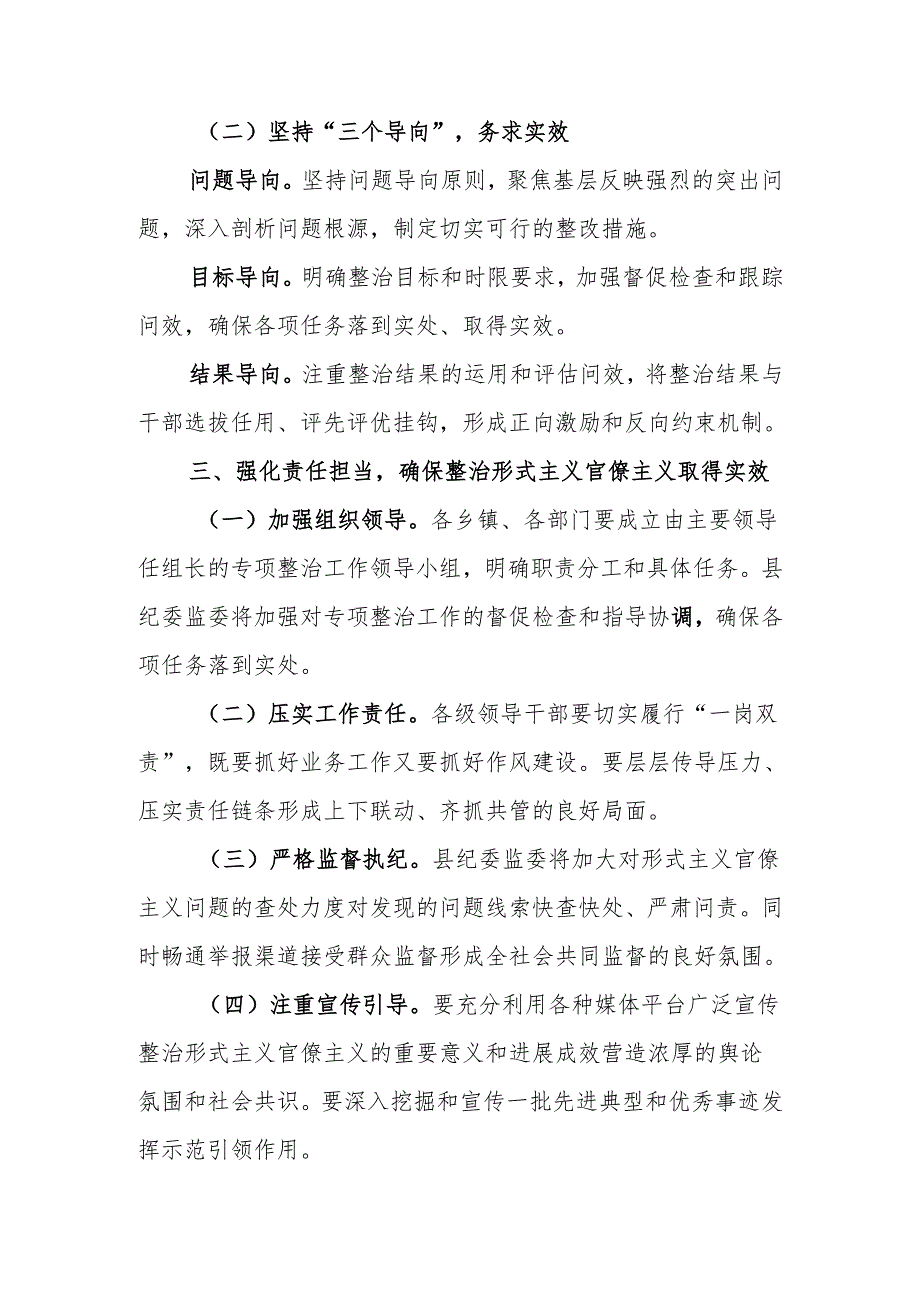 纪委书记在开展整治形式主义官僚主义突出问题为基层减负动员部署会上的讲话.docx_第3页