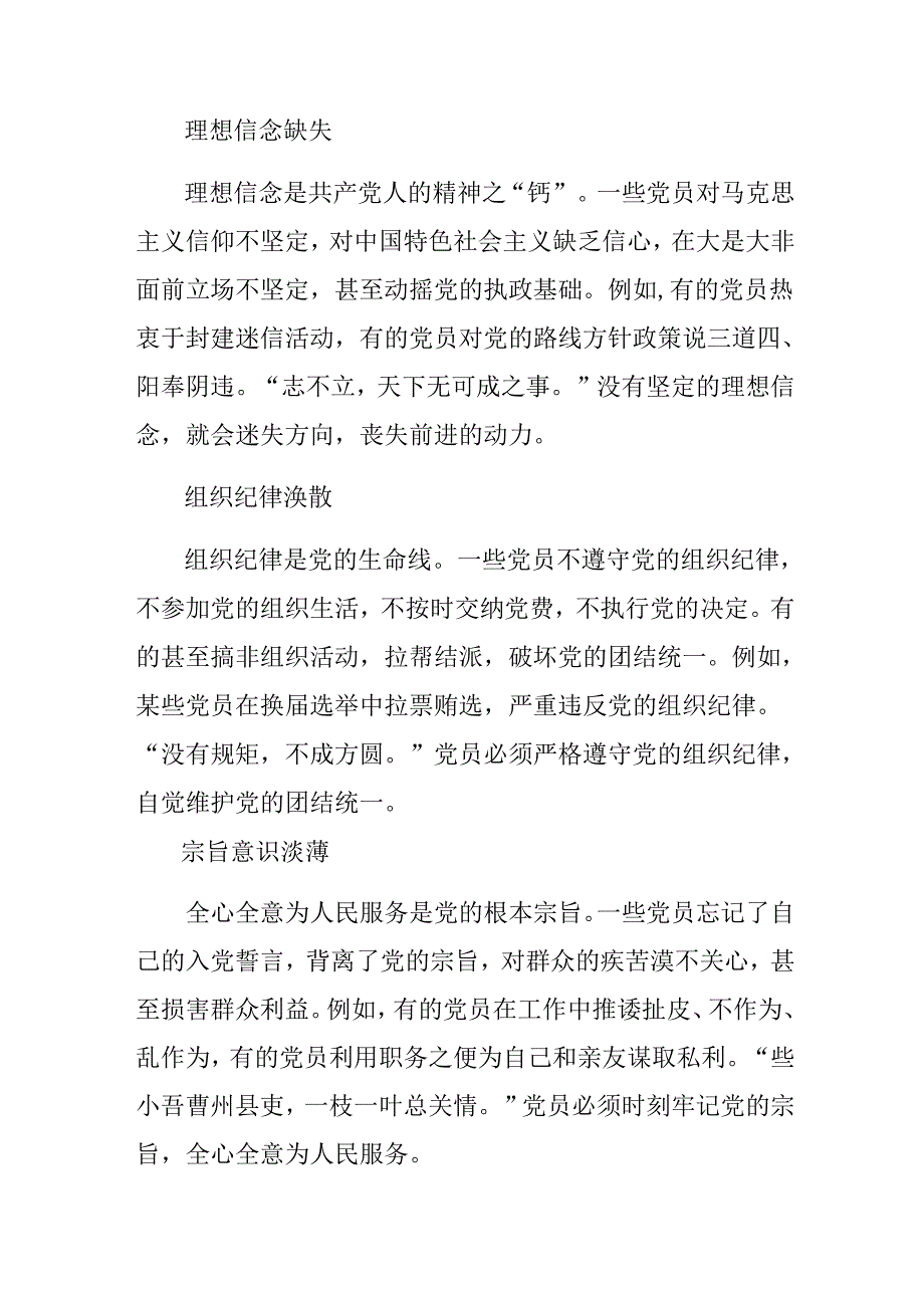 7篇汇编2024年中国共产党不合格党员组织处置办法研讨发言提纲.docx_第3页