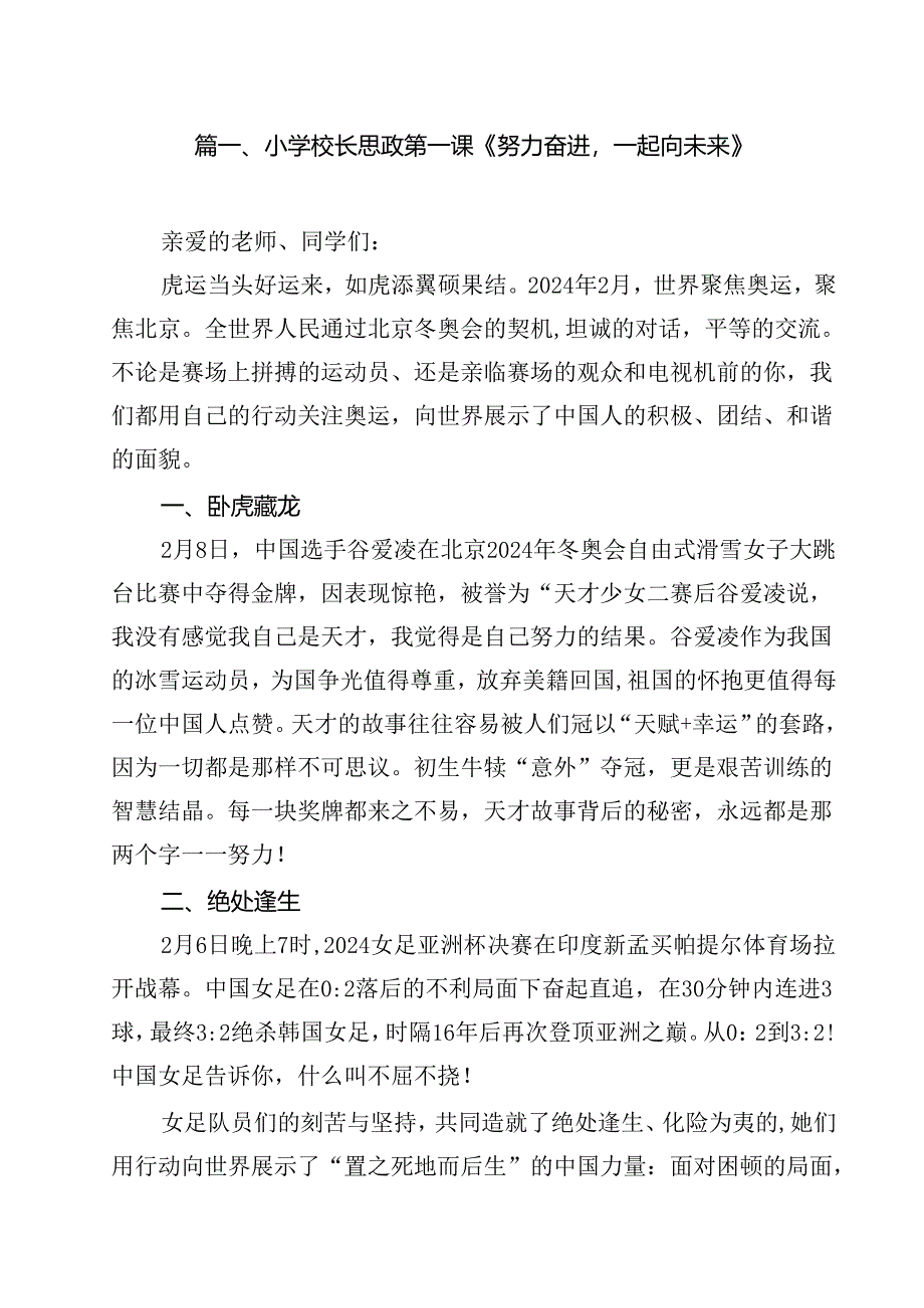 小学校长思政第一课《努力奋进一起向未来》13篇（最新版）.docx_第2页